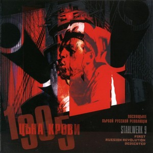 Смута (Revolution)