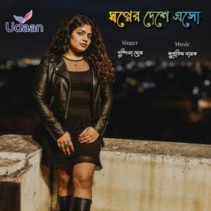 স্বপ্নের শহরে (Reprise)