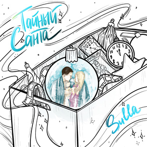 Тайный Санта