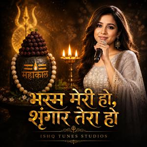 भस्म मेरी हो, श्रृंगार तेरा हो | Mahadev Bhajan (Child Voice | Heart Touching