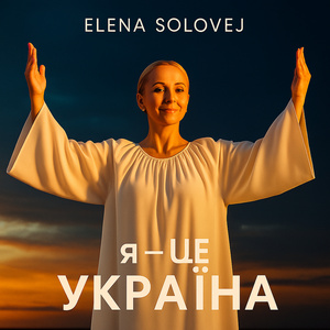 Я - це Україна