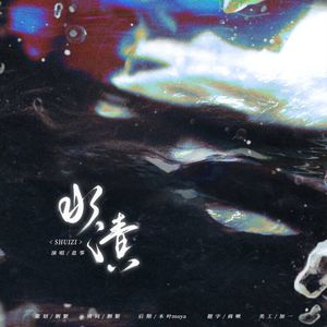 水渍