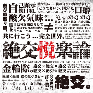 My Planet (Radio Edit Ver.)