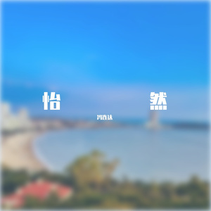 月亮代表我的心（cover：陈芬兰）（翻自 陈芬兰）