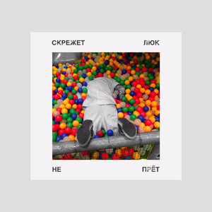 Потусторонняя