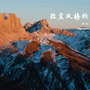 海浪与风的恋曲