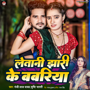 Letani Jhari Ke Babariya