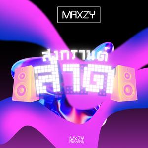 สงกรานต์สาด