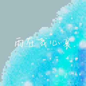 刺儿（Prod by 2kaey）