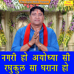 Nagari Ho Ayodhya Si Raghukul Sa Gharana Ho