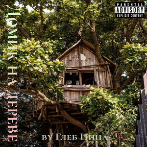 Труп невесты