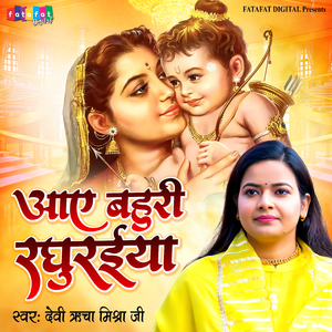 Aaye Bahuri Raghuraiya