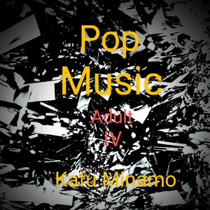 平凡な人生だけど