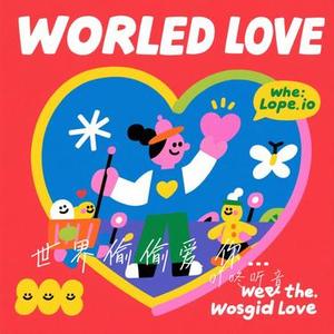 世界偷偷爱你  (新版) (Cover 小飞飞-wy)