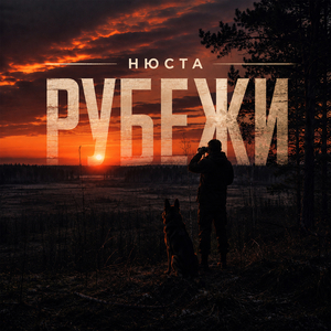 Рубежи