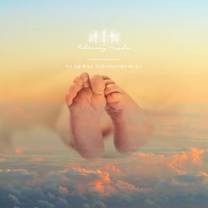 아기를 위한 단순한 리듬 (아이 잠잘 때)