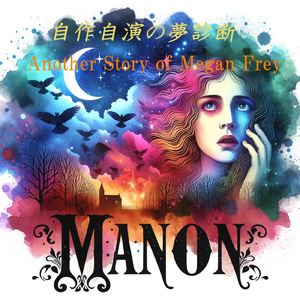 自作自演の夢診断