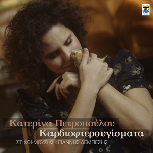 Kardiofterougismata