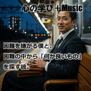 最終電車を逃した駅のベンチで、隣の男が「ラッキー」と呟いた