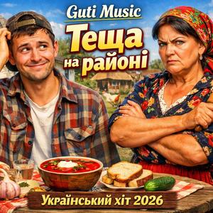 Теща