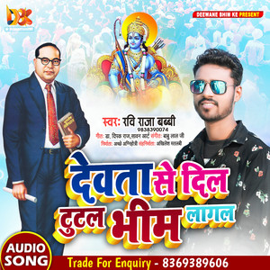 Bhim Ji Se Nata Jut Gail (Bhim Bhojpuri Geet)