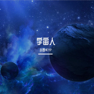 宇宙人