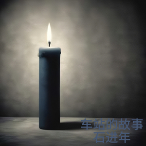 承诺还再不停闪烁