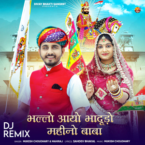 Bhalo Aayo Bhadudo Mahino Baba (DJ Remix)