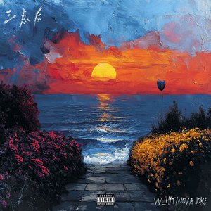 三点后(Prod.Ray  x Voko x  Savant)