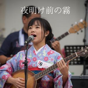 夜明け前の霧：魂を震わす演歌パワー　　魂の「叫び」だ。