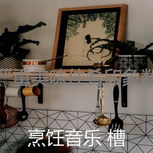 一尘不染心情印象数