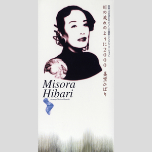 川の流れのように (オリジナル・カラオケ)