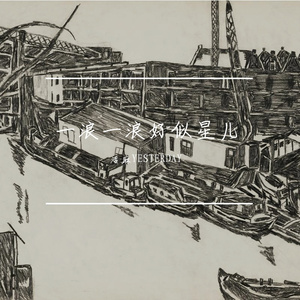 我愿这寂寞无声