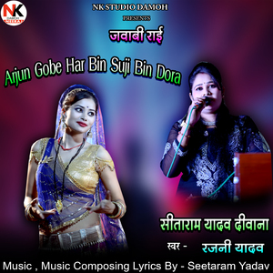 Arjun Gobe Har Bin Suji Bin Dora Jawabi rai