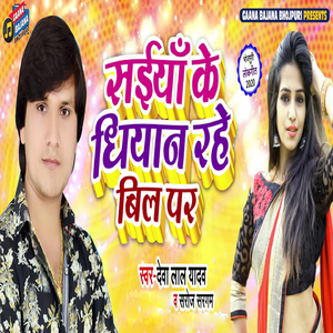 Saiyan Ke Dhyan Rahe Bil Par