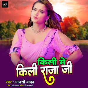 Kili Me Kili Raja Ji