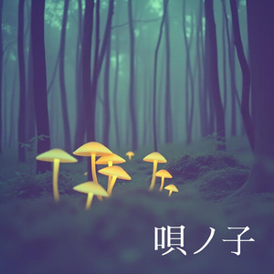 そよ風と夢の舟