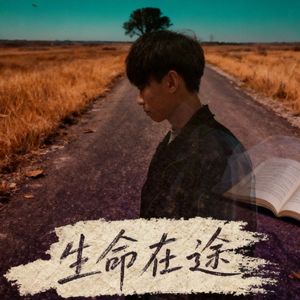 屋檐下的童话（原创版）