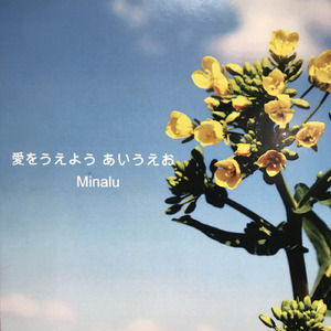 愛をうえよう　あいうえお