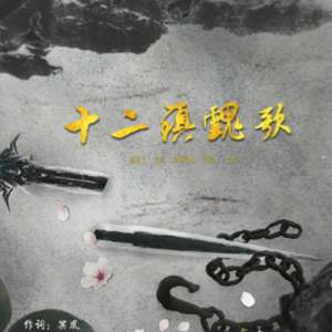 追光者（翻自 岑宁儿）