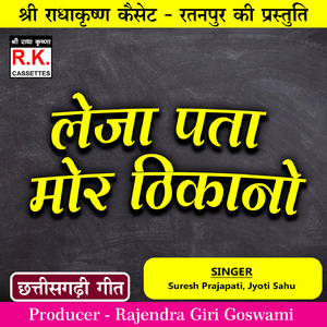 Leja Pata Ao Mor Thikana (Best CG Song)