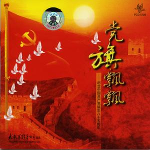 毛主席诗词歌曲 七律•长征