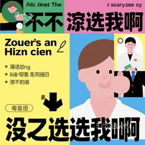 是你没选我啊 (Cover 音乐课代表洪嘉源)
