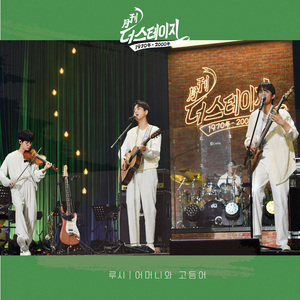 어머니와 고등어