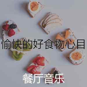 安静的餐馆声音