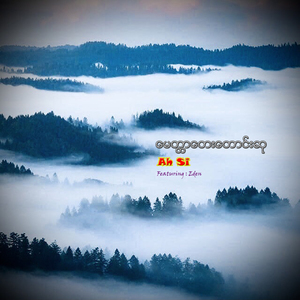 မေတ္တာတေးတောင်းဆု