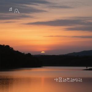 噢～越想越难耐