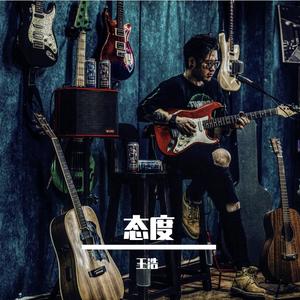 表态（翻自 梁博）