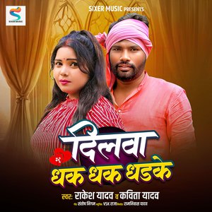 Dilwa Dhak Dhak Dhadke