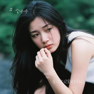 爱你忘记爱自己